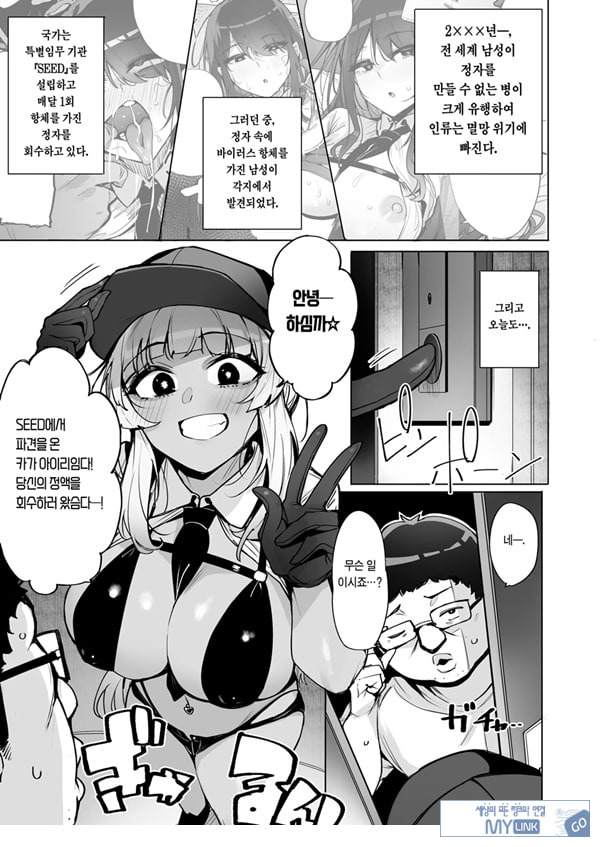 당신의 씨 회수합니다 2