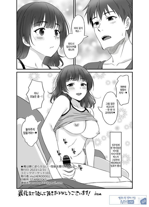 나는 아내에게 거스를수 없다... 성벽을 쥐어 잡혔어