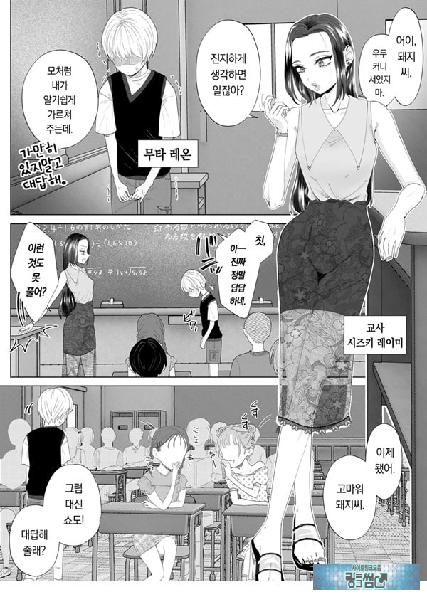 쓰레기 선생을 최면 앱으로 노예화 복수 조교