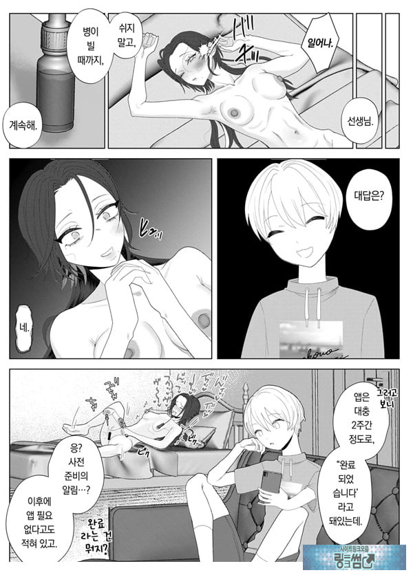 쓰레기 선생을 최면 앱으로 노예화 복수 조교