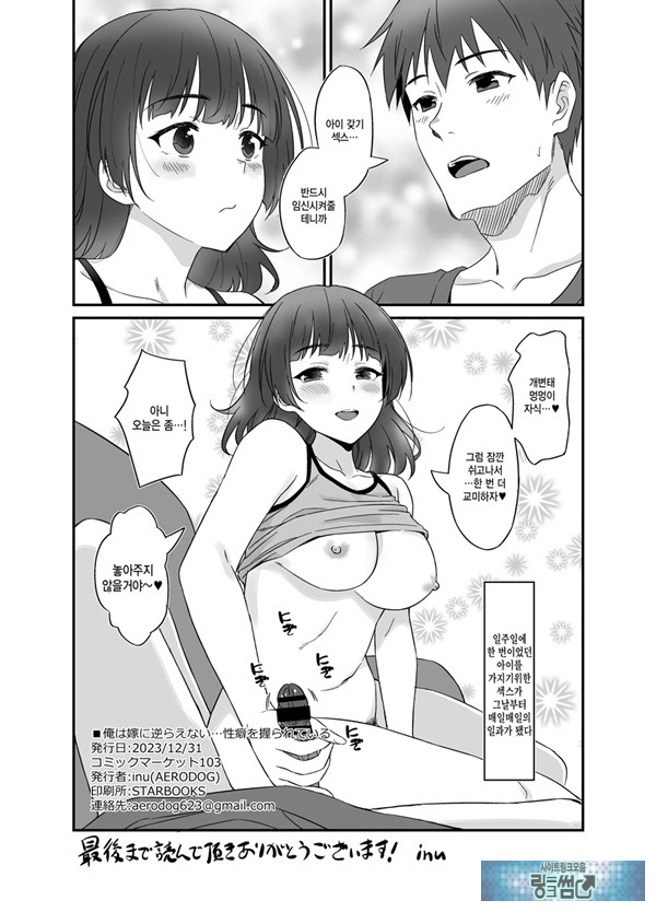 나는 아내에게 거스를수 없다... 성벽을 쥐어 잡혔어