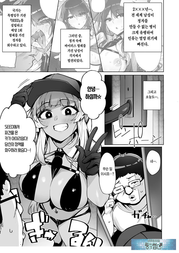 당신의 씨 회수합니다 2