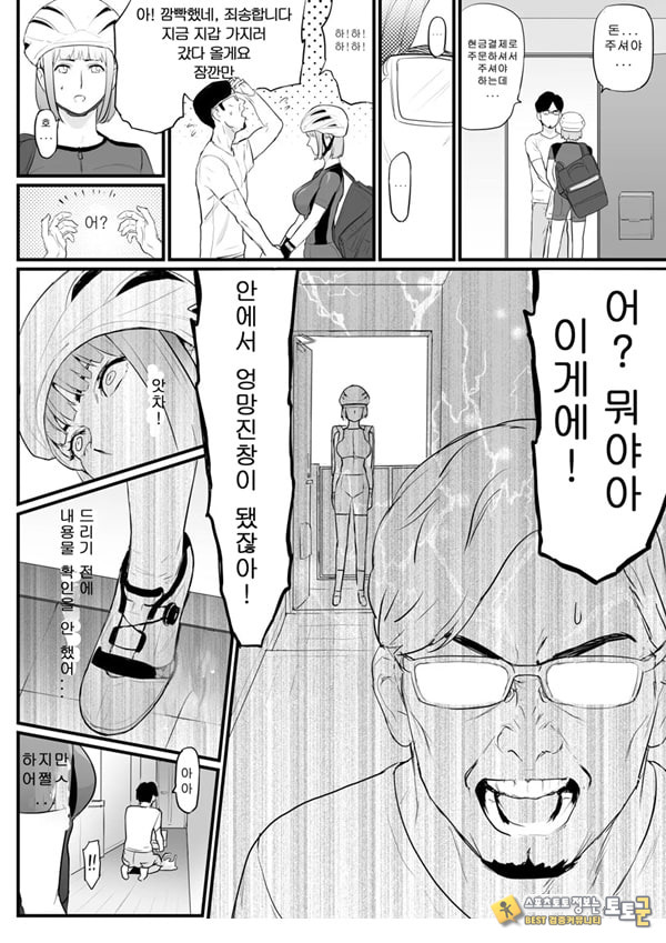 Onna Haitatsuin Ga Claim Kyaku Ni Choukyou Sareru Hanashi