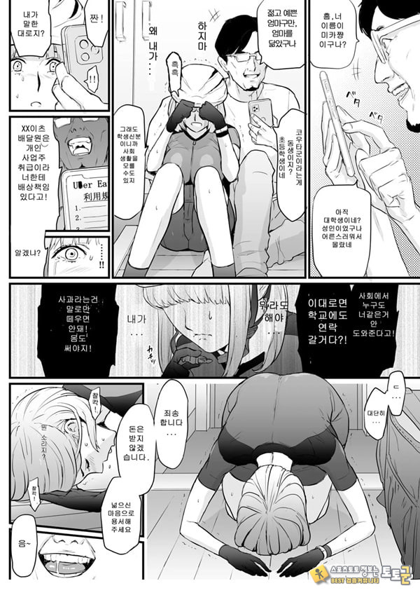 Onna Haitatsuin Ga Claim Kyaku Ni Choukyou Sareru Hanashi