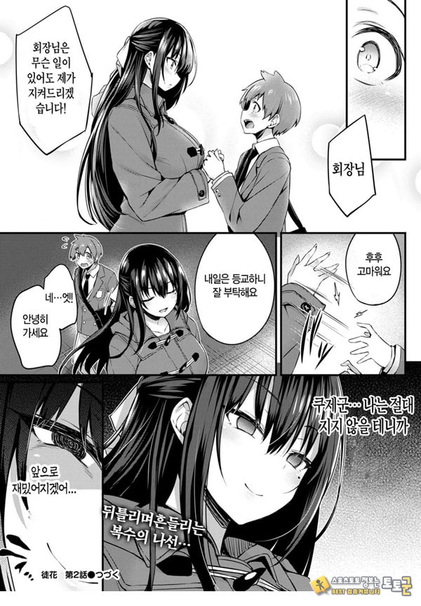 도화 제2화 도화 제2화