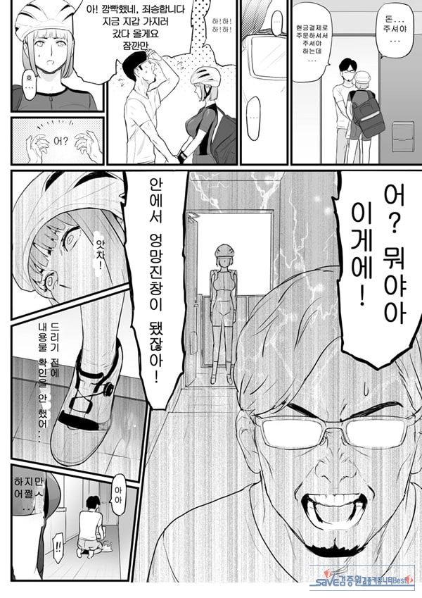 Onna Haitatsuin Ga Claim Kyaku Ni Choukyou Sareru Hanashi
