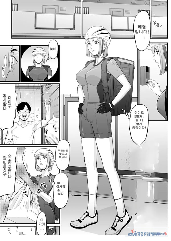 Onna Haitatsuin Ga Claim Kyaku Ni Choukyou Sareru Hanashi