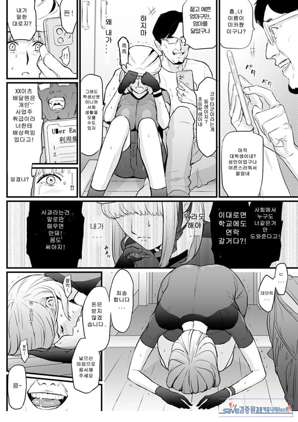 Onna Haitatsuin Ga Claim Kyaku Ni Choukyou Sareru Hanashi