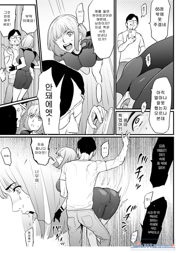 Onna Haitatsuin Ga Claim Kyaku Ni Choukyou Sareru Hanashi
