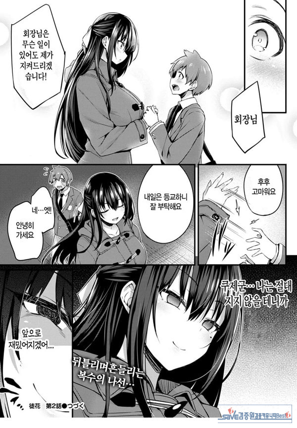 도화 제2화