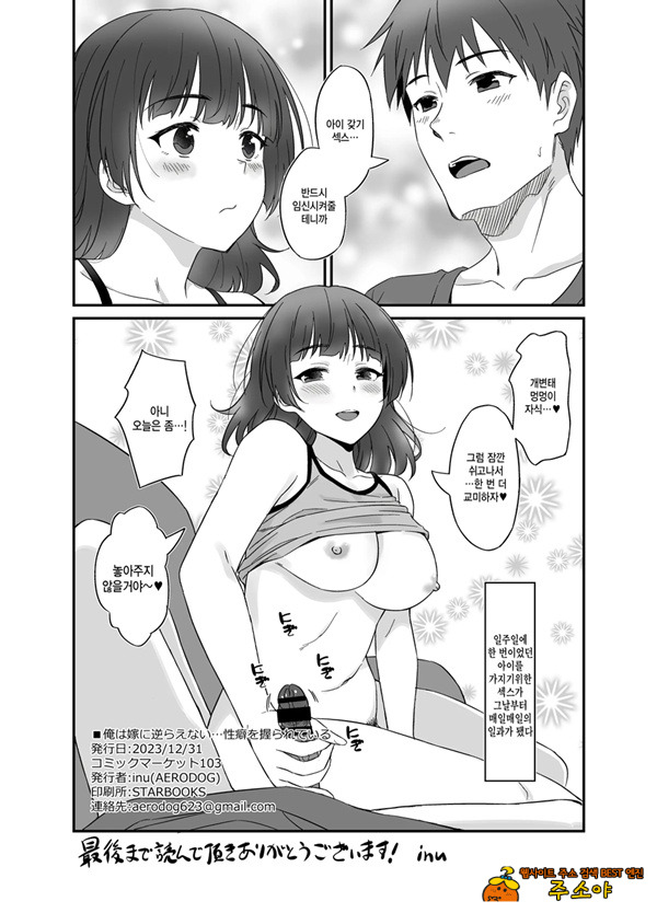 나는 아내에게 거스를수 없다... 성벽을 쥐어 잡혔어
