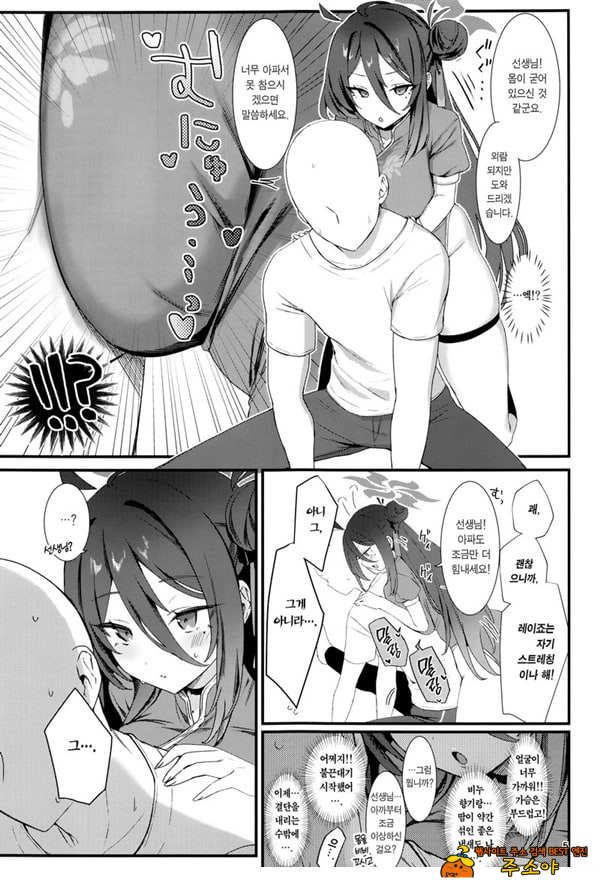 레이죠, 둘만의 수행을 하자