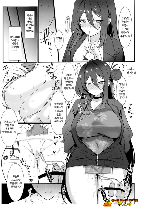 레이죠, 둘만의 수행을 하자