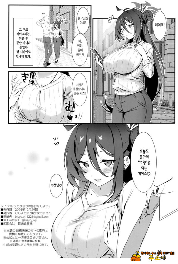 레이죠, 둘만의 수행을 하자