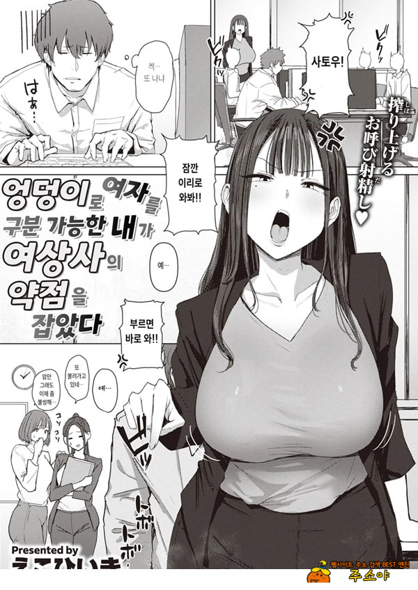엉덩이로 여자를 구분가능한 내가 여상사의 약접을잡았다
