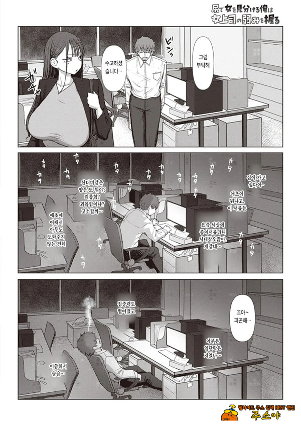 엉덩이로 여자를 구분가능한 내가 여상사의 약접을잡았다