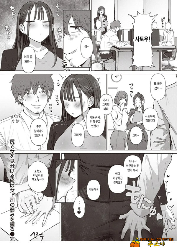 엉덩이로 여자를 구분가능한 내가 여상사의 약접을잡았다