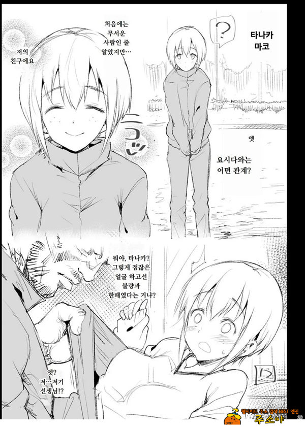 지도 당해버리는 요시다