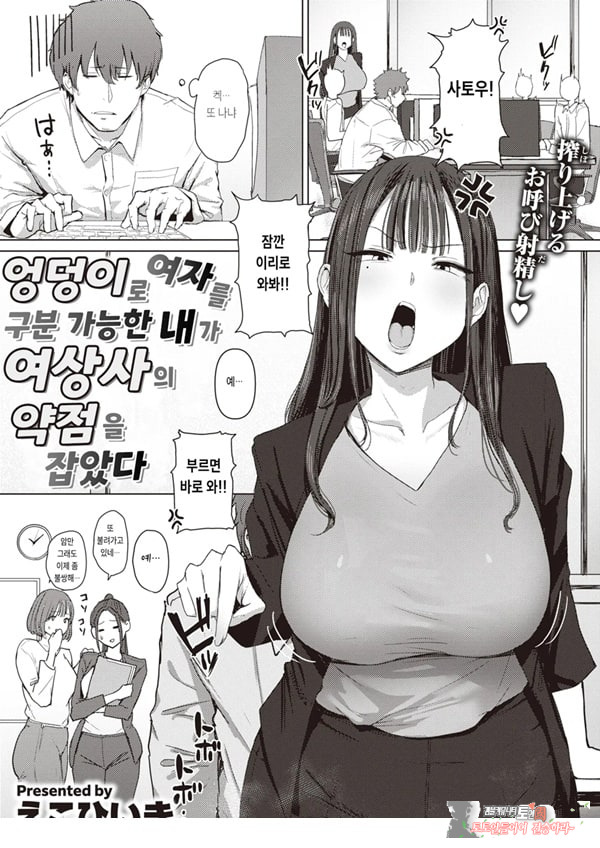 엉덩이로 여자를 구분가능한 내가 여상사의 약접을잡았다