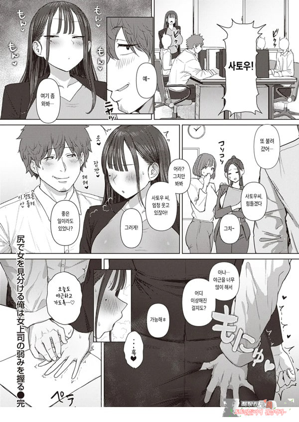 엉덩이로 여자를 구분가능한 내가 여상사의 약접을잡았다