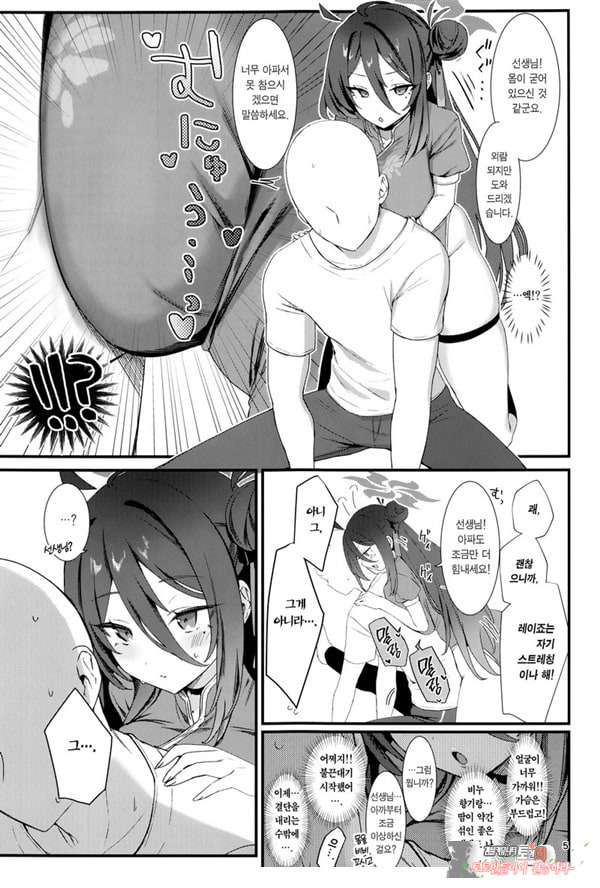 레이죠, 둘만의 수행을 하자