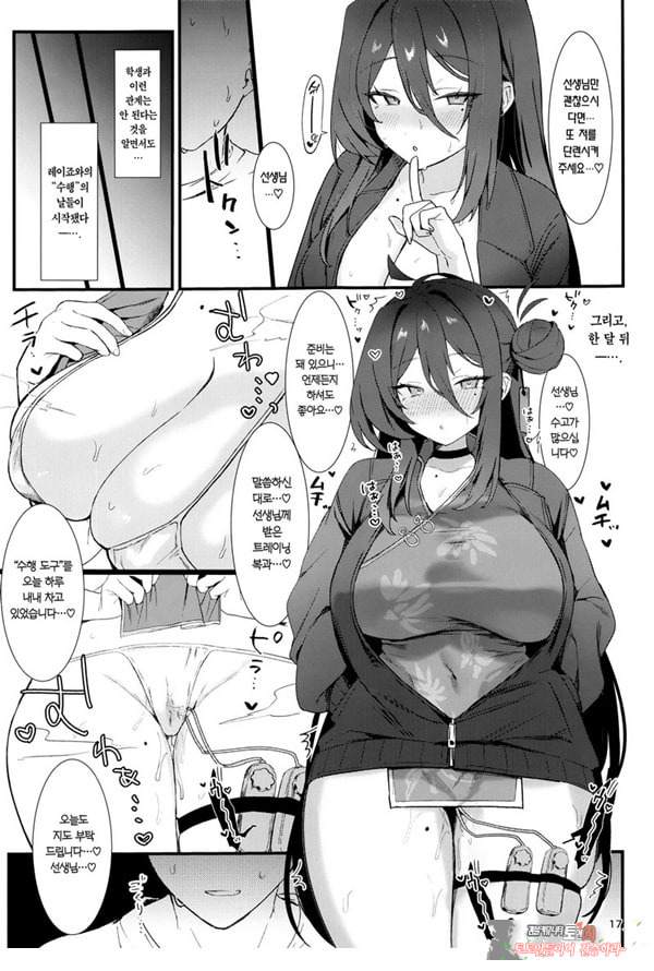 레이죠, 둘만의 수행을 하자