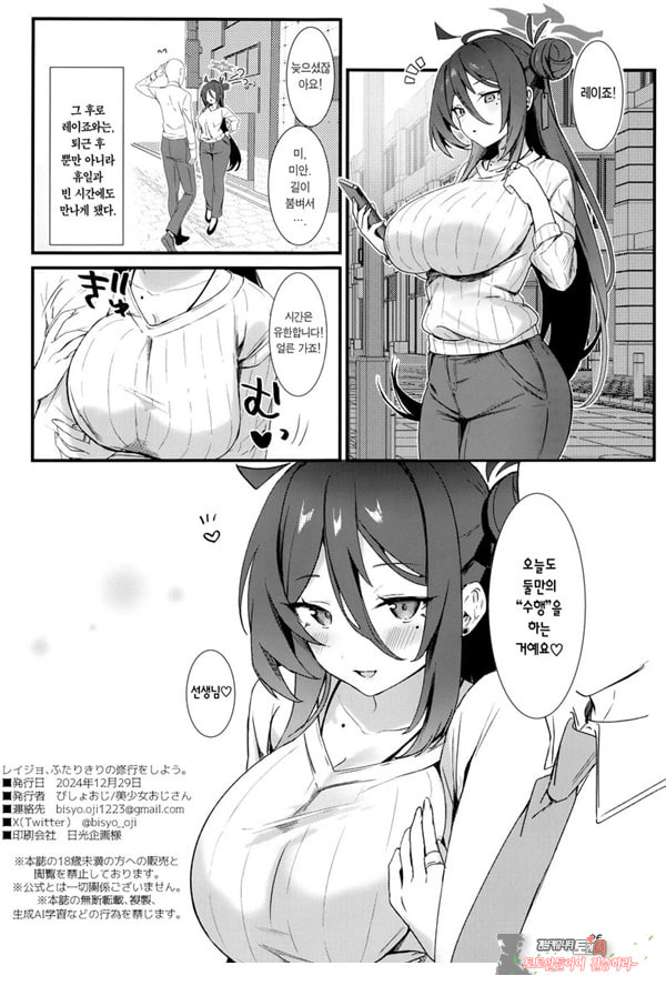 레이죠, 둘만의 수행을 하자