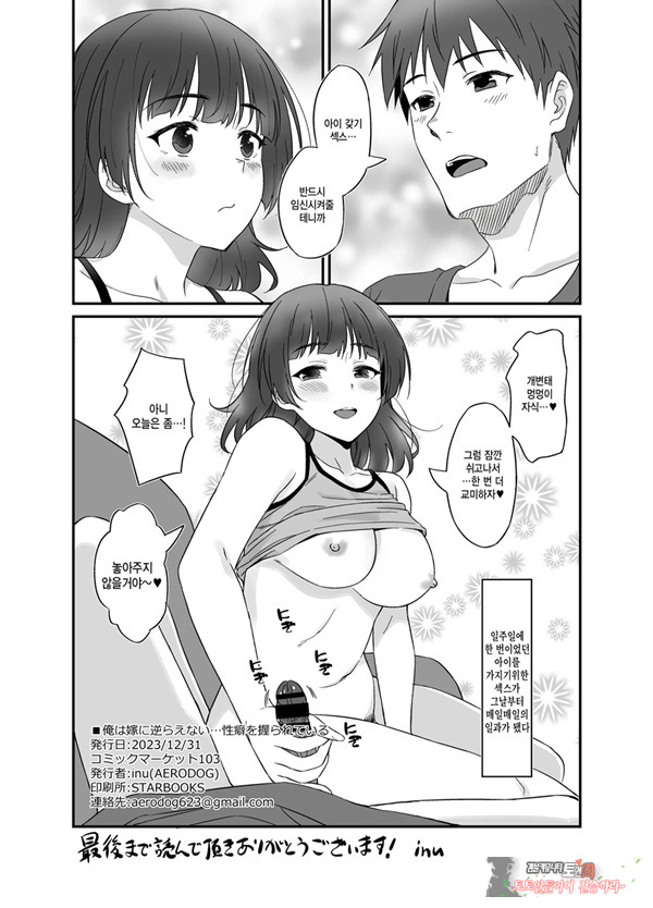 나는 아내에게 거스를수 없다... 성벽을 쥐어 잡혔어
