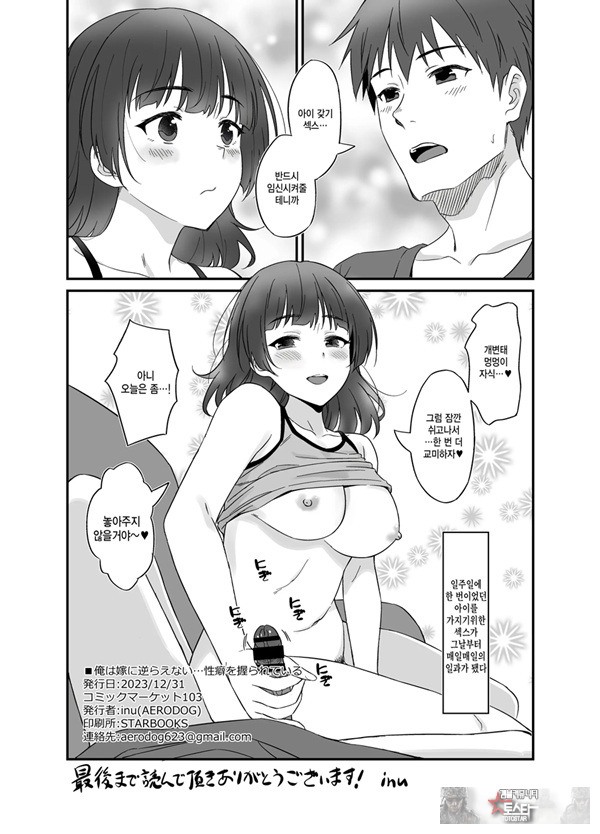 나는 아내에게 거스를수 없다... 성벽을 쥐어 잡혔어