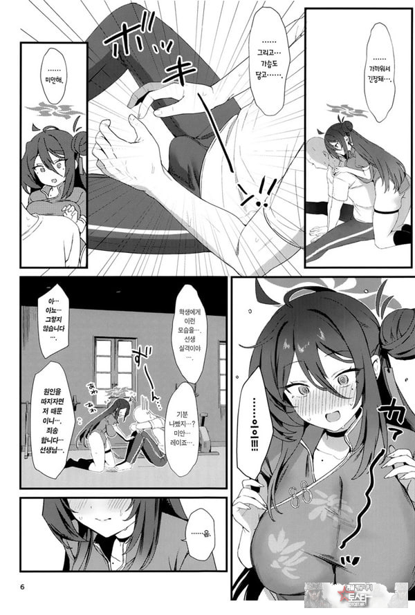 레이죠, 둘만의 수행을 하자