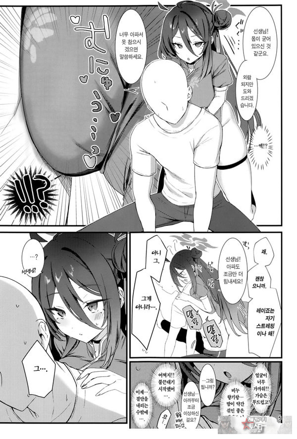 레이죠, 둘만의 수행을 하자