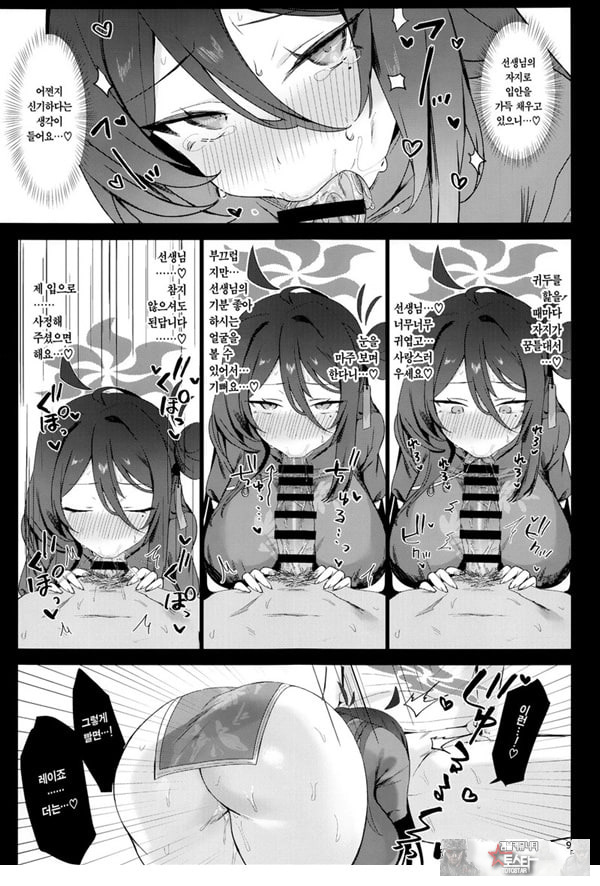 레이죠, 둘만의 수행을 하자