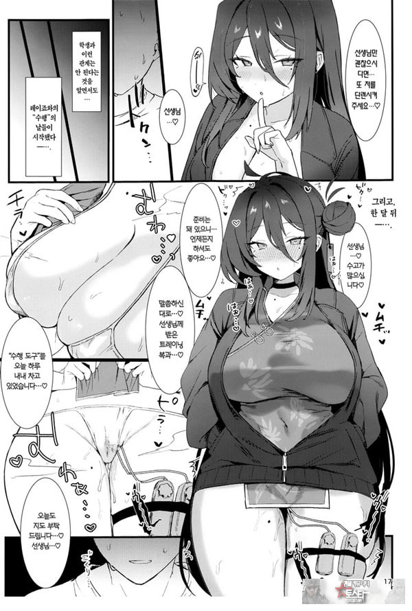 레이죠, 둘만의 수행을 하자