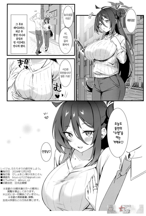 레이죠, 둘만의 수행을 하자