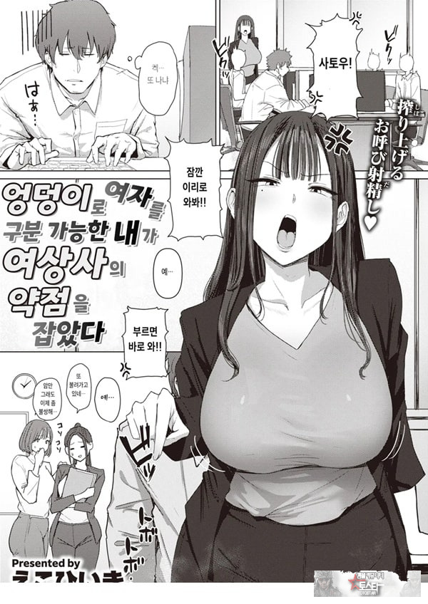 엉덩이로 여자를 구분가능한 내가 여상사의 약접을잡았다