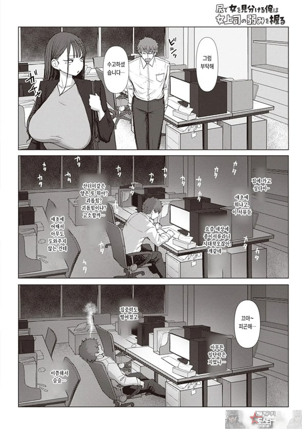 엉덩이로 여자를 구분가능한 내가 여상사의 약접을잡았다