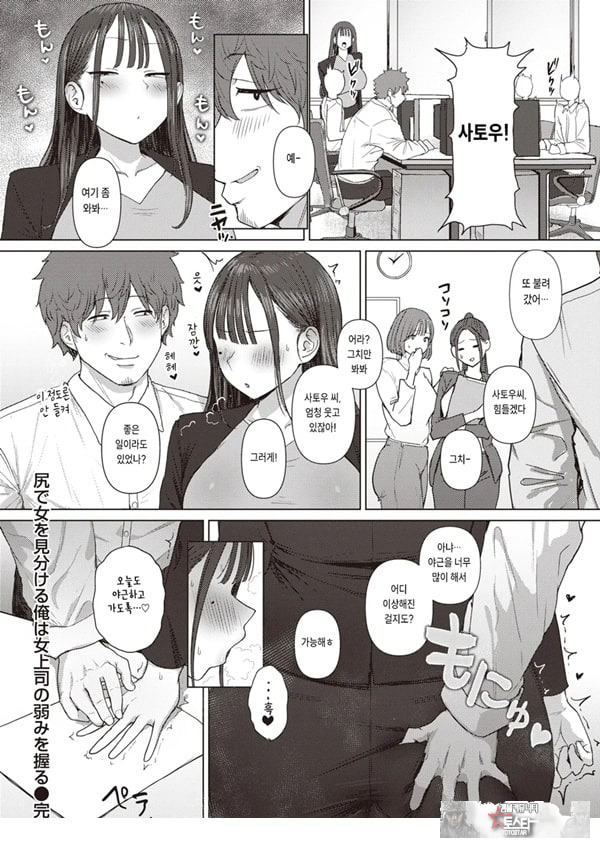 엉덩이로 여자를 구분가능한 내가 여상사의 약접을잡았다