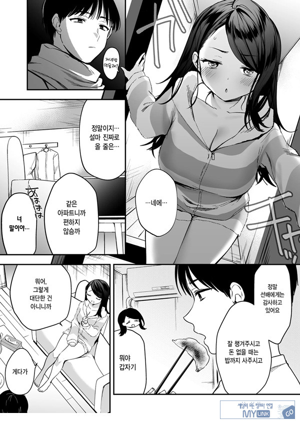 뭐든지 빌려주는 선배