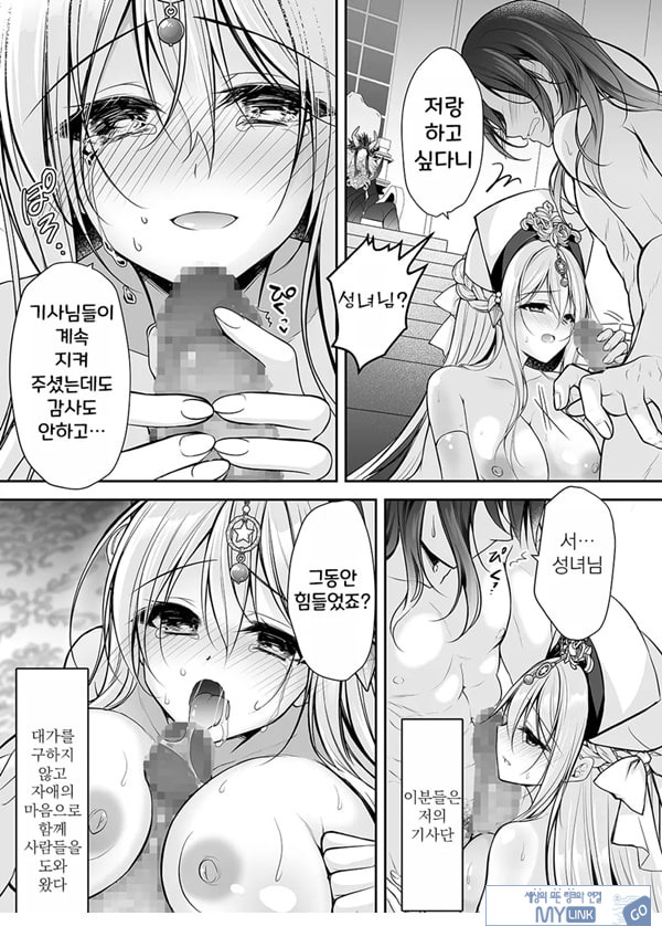 이세계 윤간 ~세뇌당한 성녀는 육변기로 직업변경하여 행복합니다~