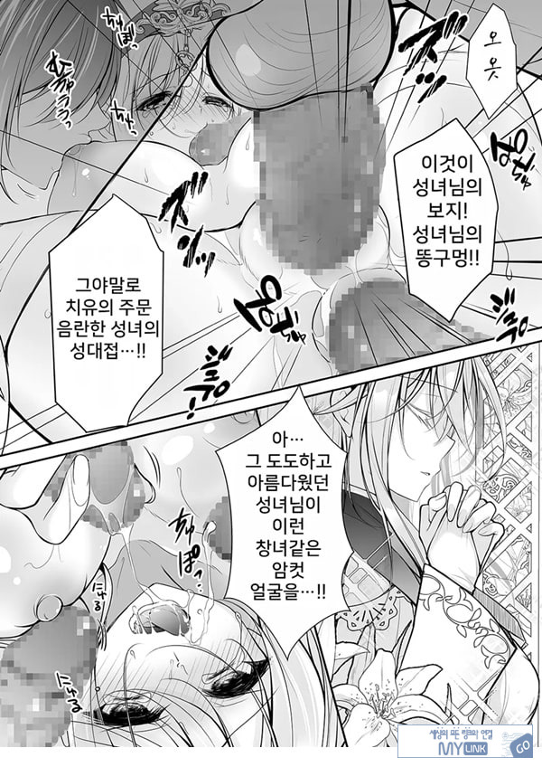 이세계 윤간 ~세뇌당한 성녀는 육변기로 직업변경하여 행복합니다~