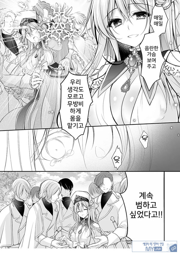 이세계 윤간 ~세뇌당한 성녀는 육변기로 직업변경하여 행복합니다~