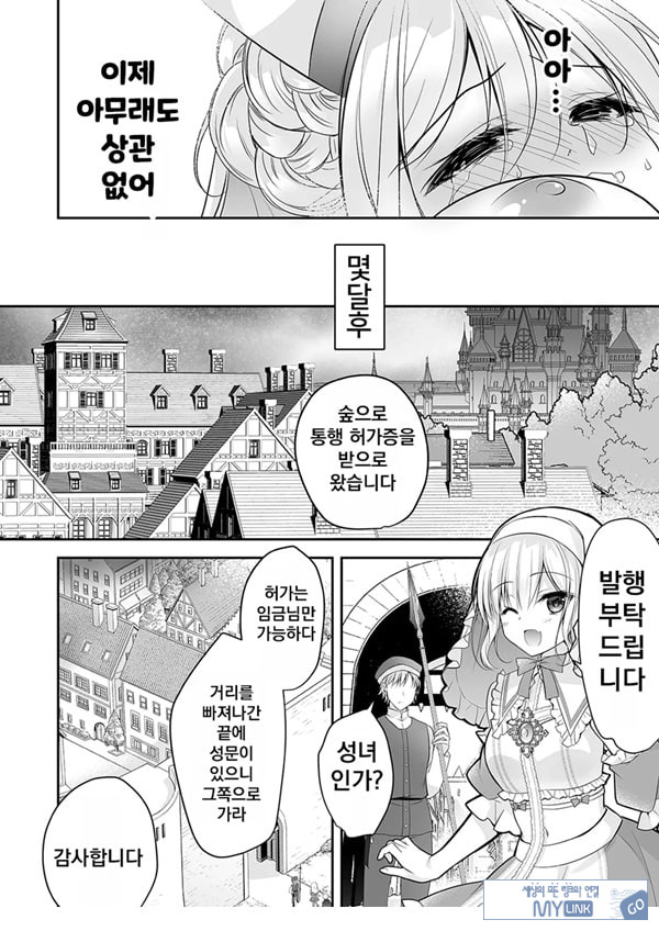 이세계 윤간 ~세뇌당한 성녀는 육변기로 직업변경하여 행복합니다~