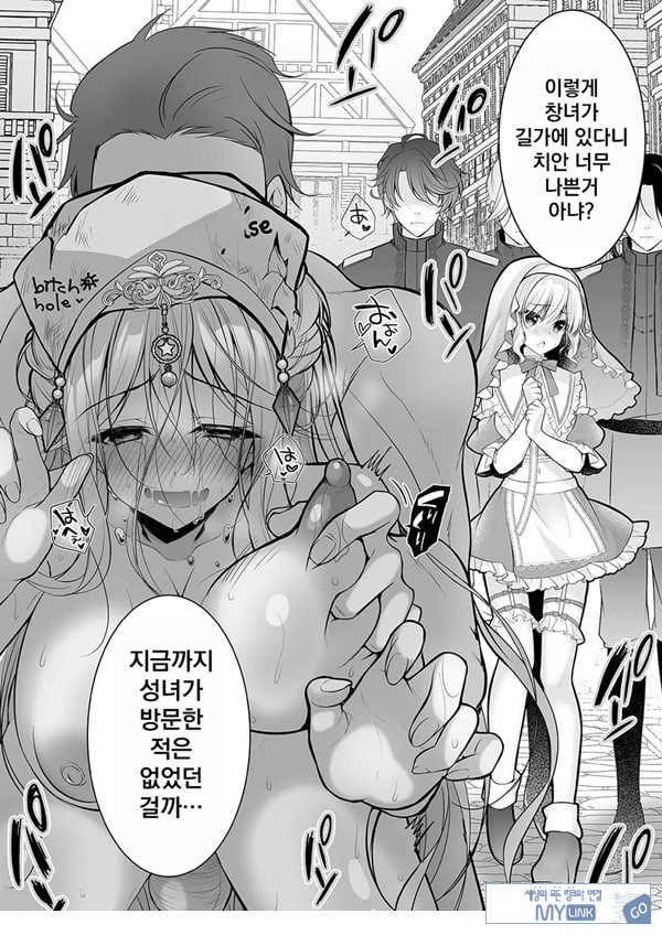 이세계 윤간 ~세뇌당한 성녀는 육변기로 직업변경하여 행복합니다~