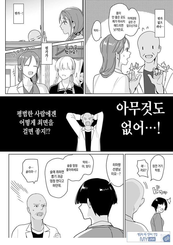 테라피스트 이치로의 여학원 하렘화 계획 2