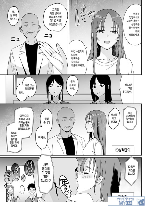테라피스트 이치로의 여학원 하렘화 계획 2