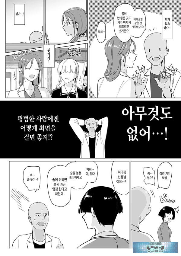 테라피스트 이치로의 여학원 하렘화 계획 2