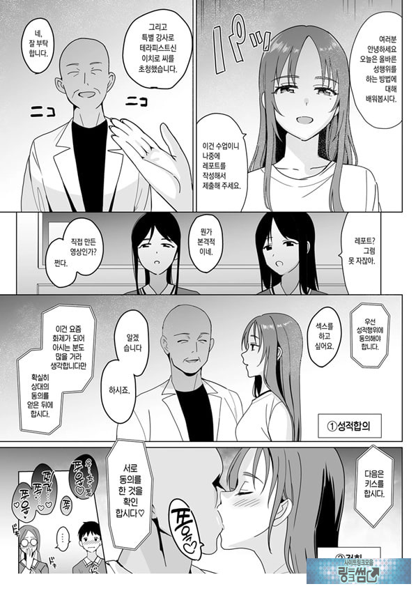 테라피스트 이치로의 여학원 하렘화 계획 2
