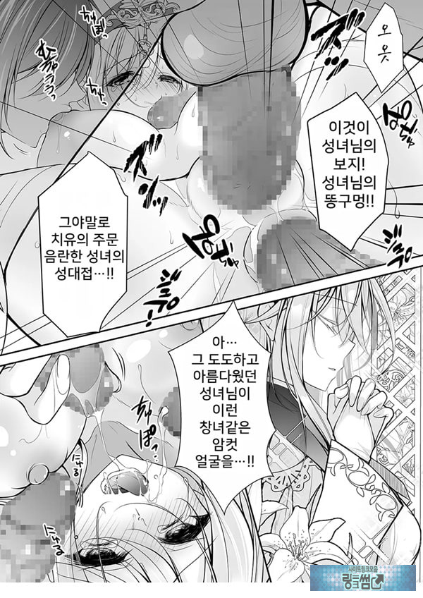 이세계 윤간 ~세뇌당한 성녀는 육변기로 직업변경하여 행복합니다~