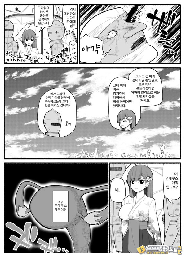 Shikyuu Majo VS Joukyuu Majin Shikyuu Majo VS Joukyuu Majin