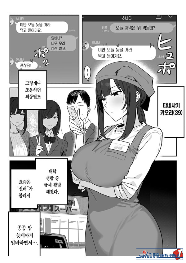 타네사키 카오리(39), 딸 대신 아마추어AV 데뷔